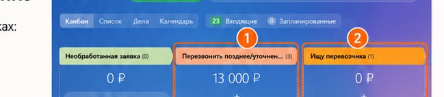 Проверяем цифры в колонках «Перезвонить позднее» и «Ищу перевозчика».