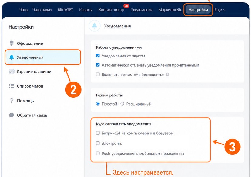 «Настройки» → «Уведомления» → блок «Куда отправлять уведомления».
