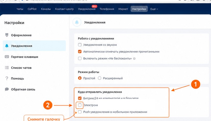 Снимите галочку «Электронная почта».