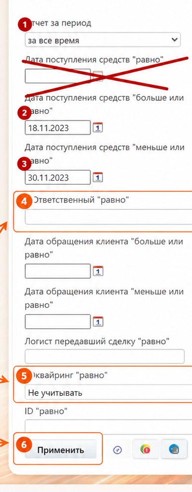 «Ответственный» — вы, «Эквайринг» — «Не учитывать» → «Применить».